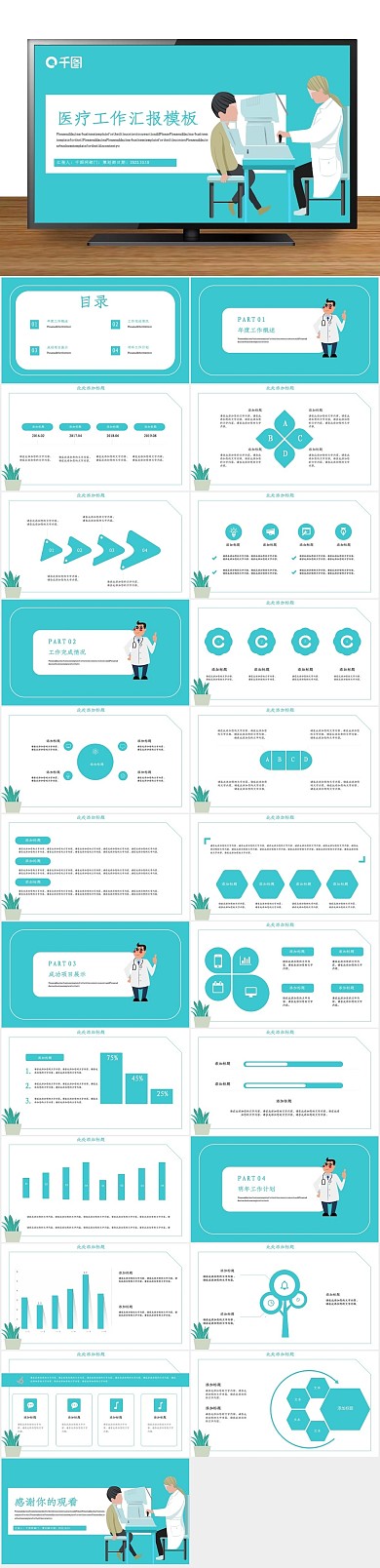 工作总结总结报告医疗工作汇报PPT

