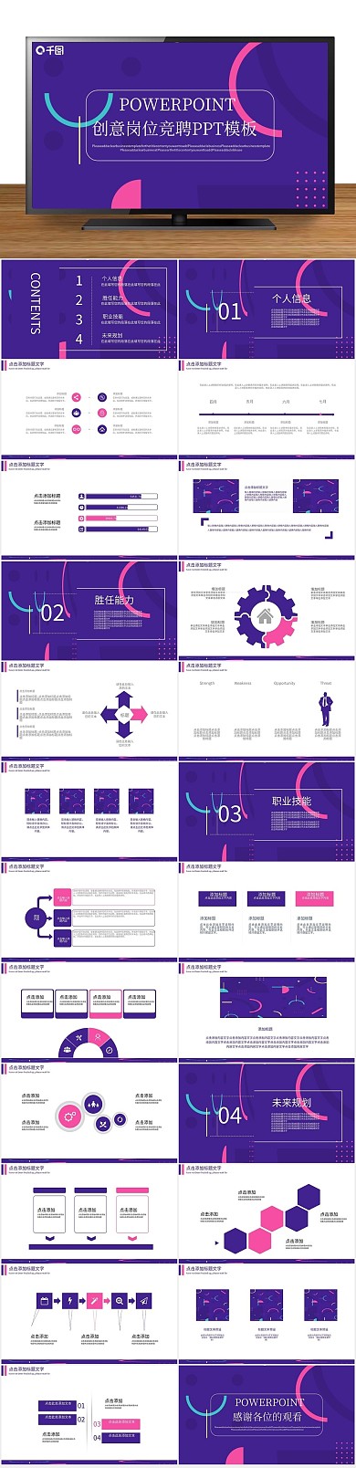 个人求职蓝色线条创意岗位竞聘PPT
