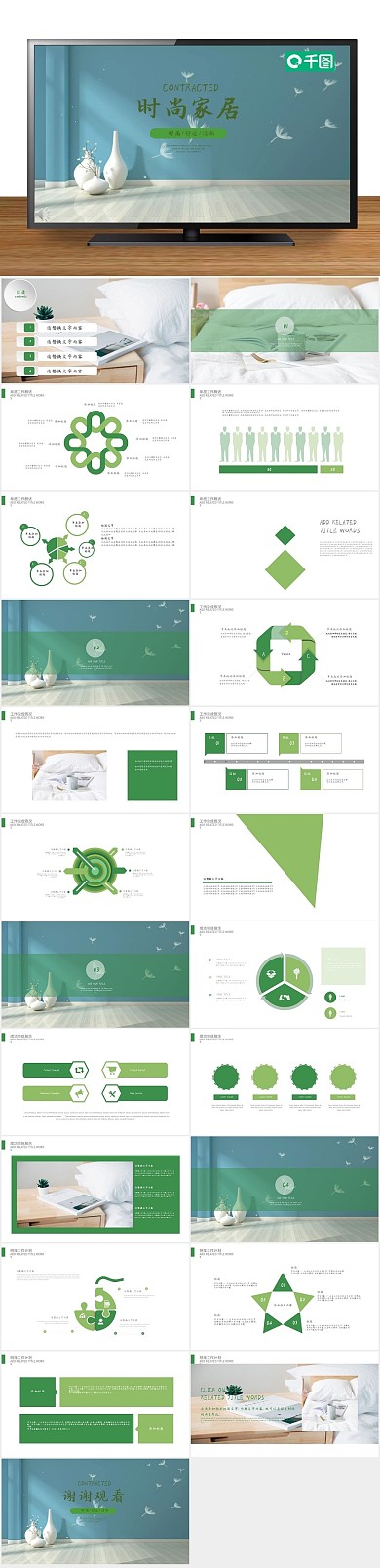 通用总结时尚家居工作汇报幻灯片
