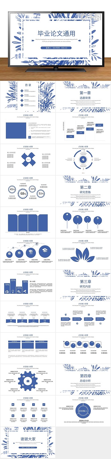 创意青春简约风毕业论文通用PPT
