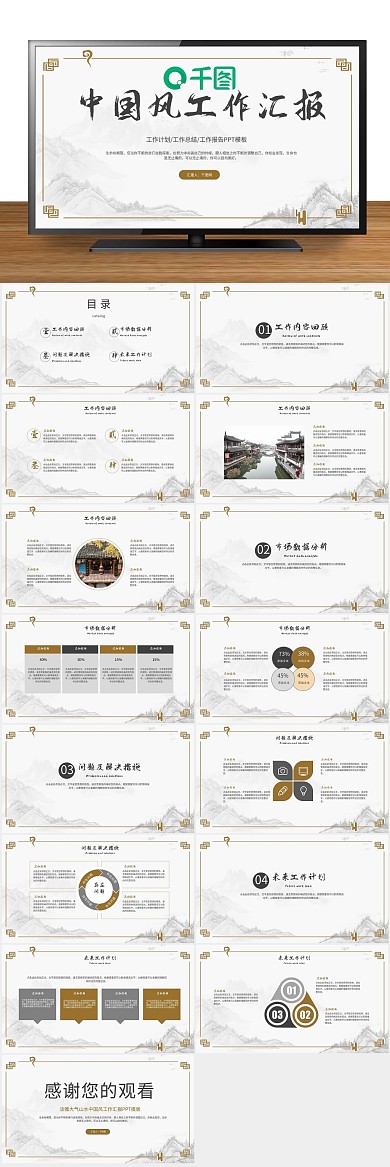 总结汇报山水中国风工作汇报PPT
