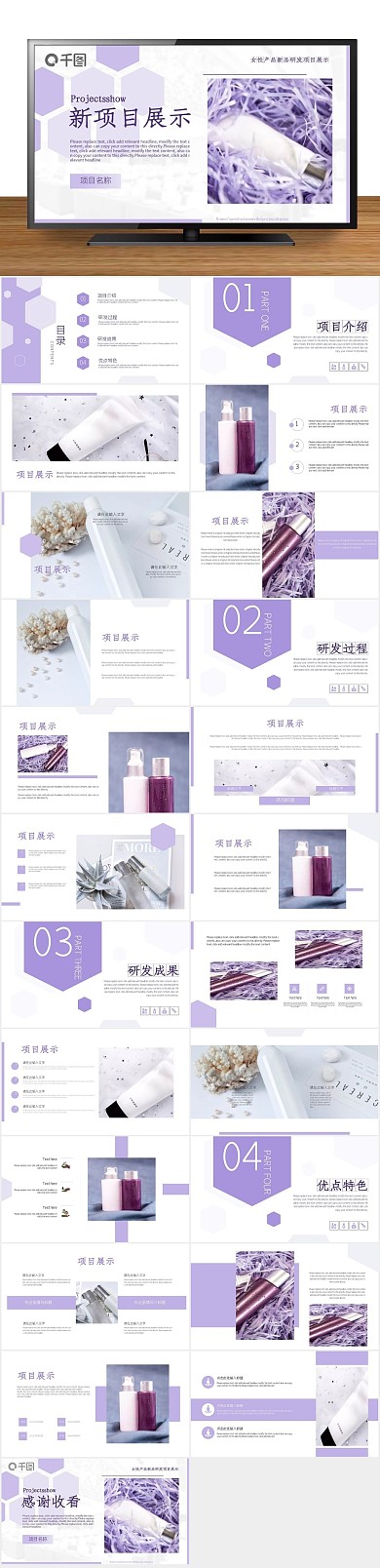 紫色工作汇报产品研发项目展示报告