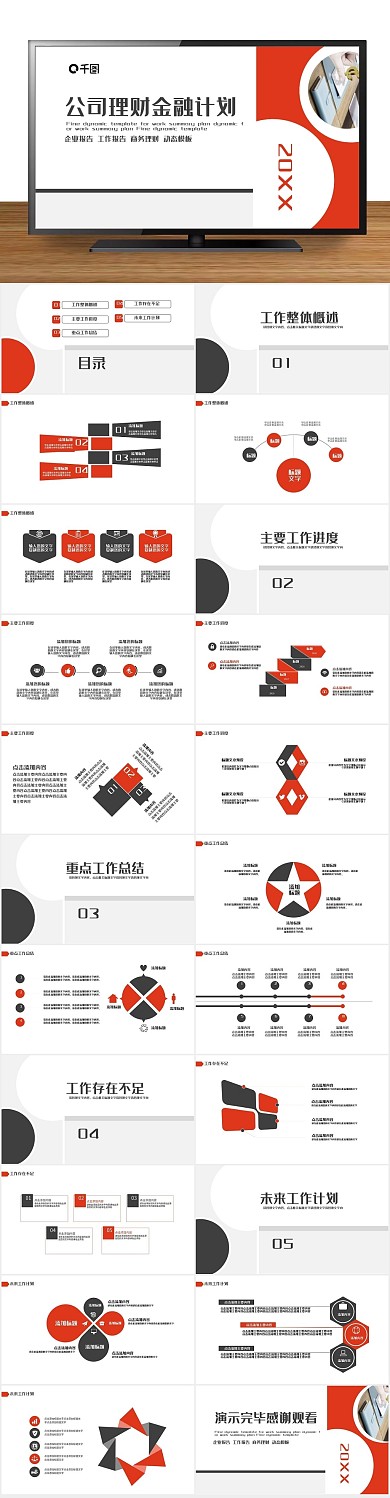 银行中国公司理财金融计划PPT
