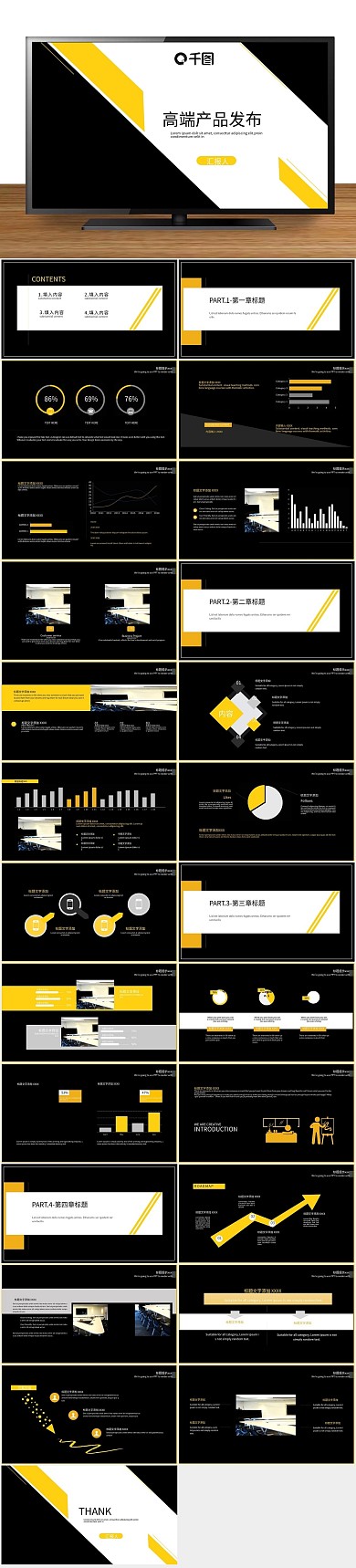 黑金商务简约高端产品发布PPT
