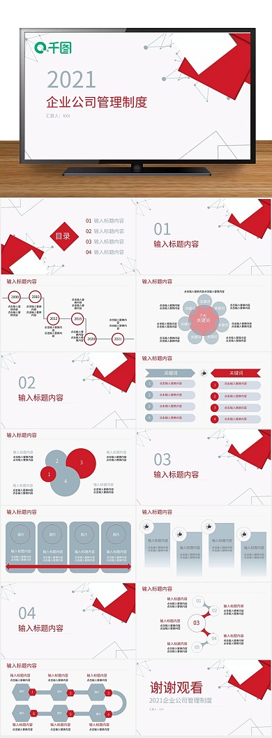 培训管理管理制度简约大气PPT
