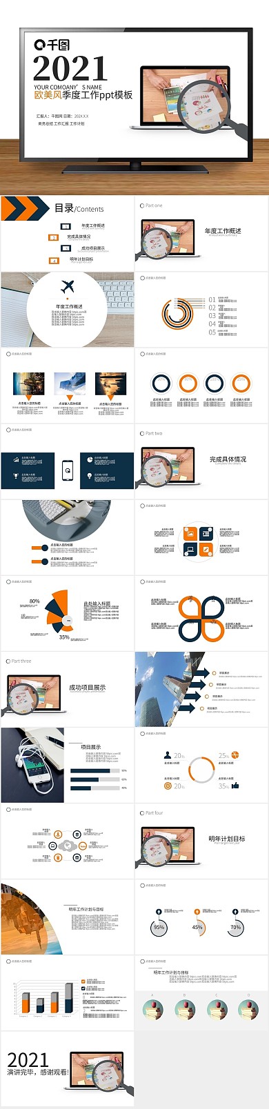 汇报图表欧美风商务总结通用PPT
