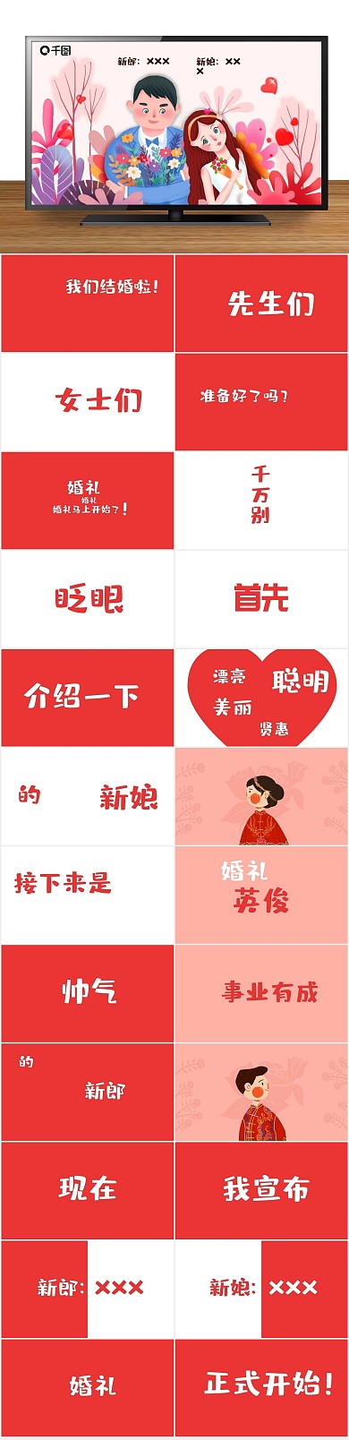 简约爱国结婚大气婚礼快闪PPT
