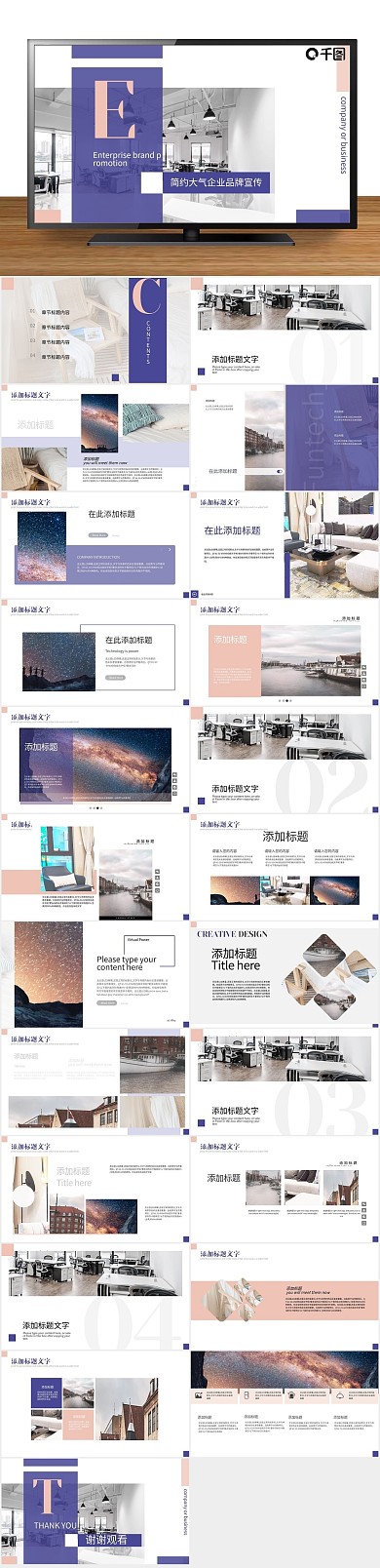 背景广告简约大气企业品牌宣传标准
