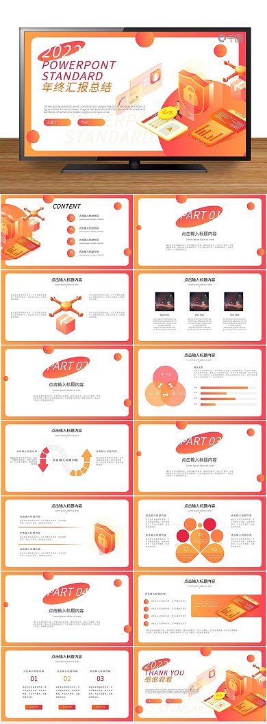 科技简约微立体商务年终汇报ppt
