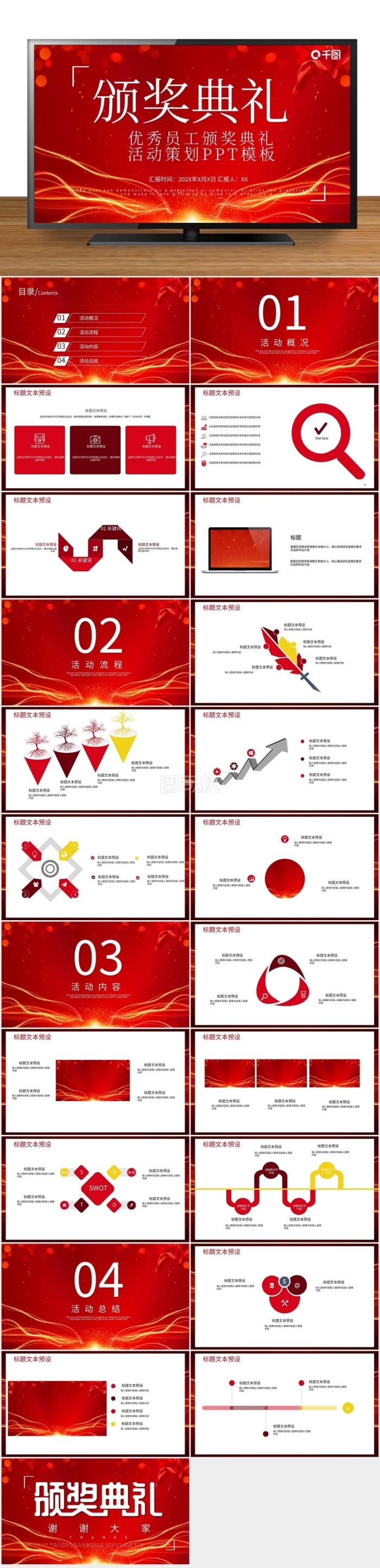 優(yōu)秀員工頒獎(jiǎng)典禮策劃PPT模板