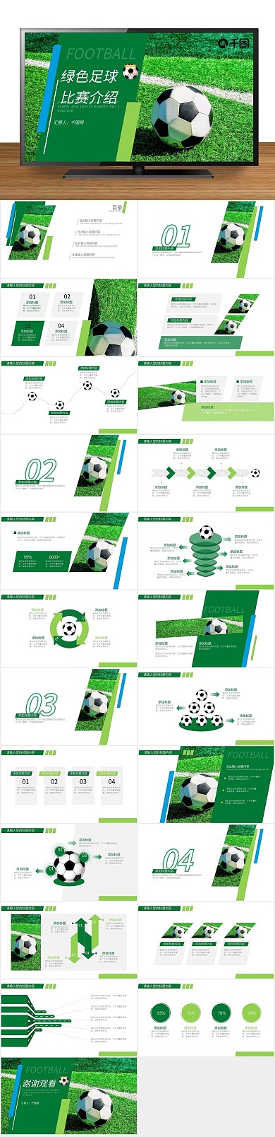 海报足球介绍体育运动项目PPT
