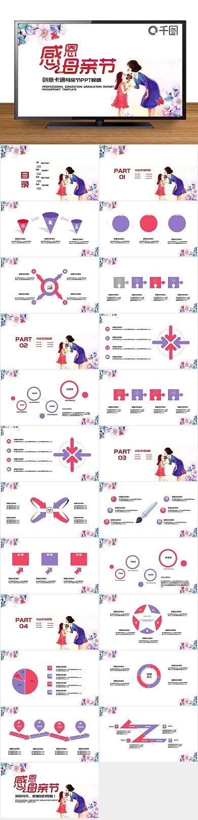 活动策划创意卡通母亲节PPT
