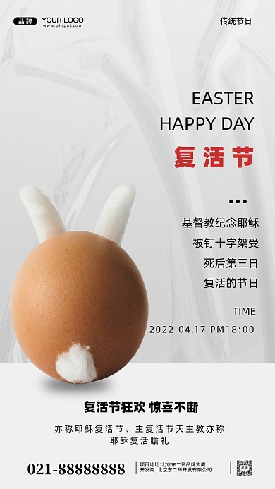 复活节摄影图手机海报