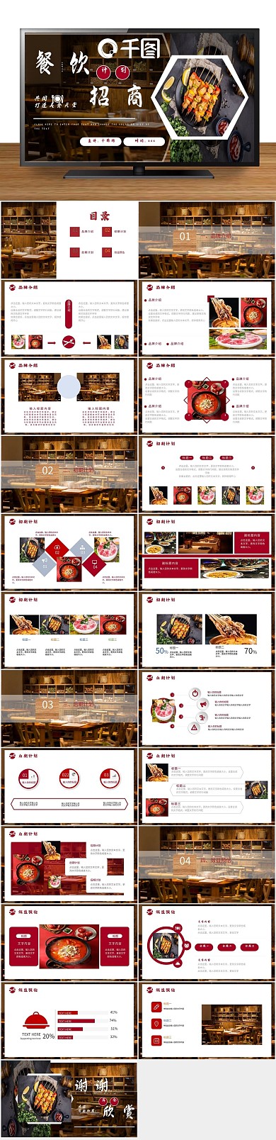 商务餐饮餐饮行业招商加盟宣传PPT
