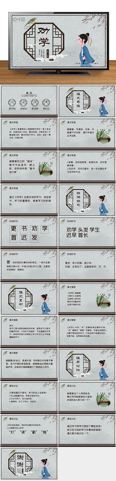 培训教育三年级语文劝学PPT课件
