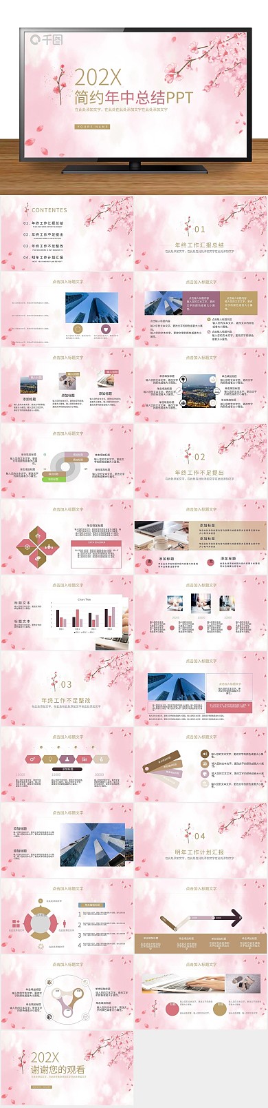 庆典计划年终工作汇报总结PPT
