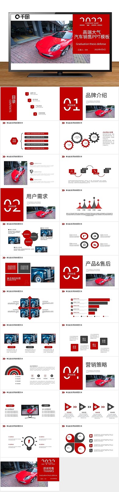 商务合作大气汽车销售品牌宣传PPT
