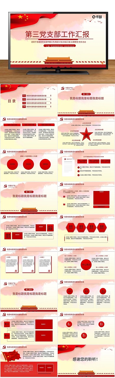 党建红色党支部工作总结PPT
