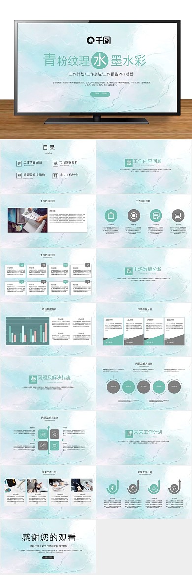 策划企业水彩工作总结汇报PPT
