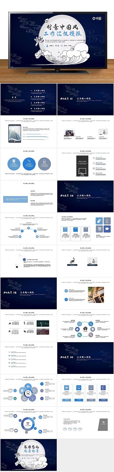 企业办公创意中国风工作汇报PPT
