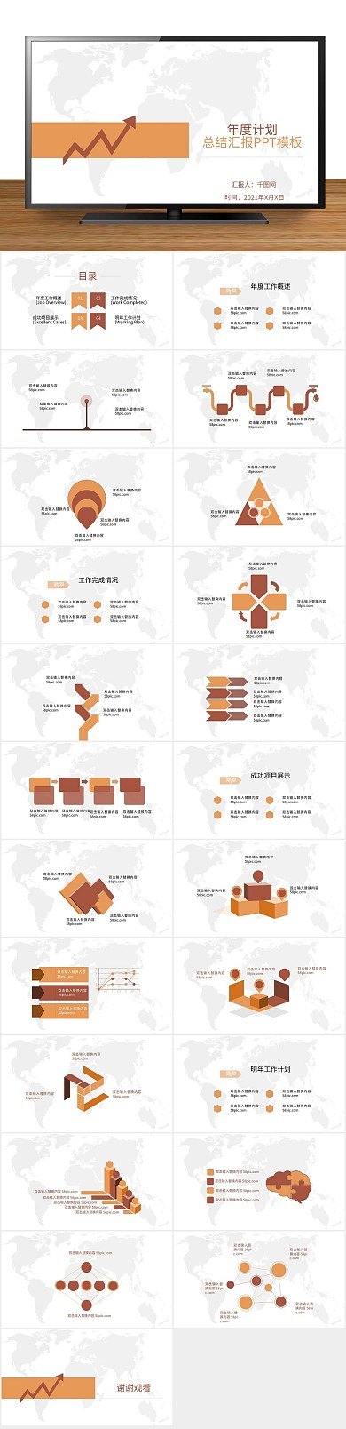 商务计划中工作总结汇报PPT
