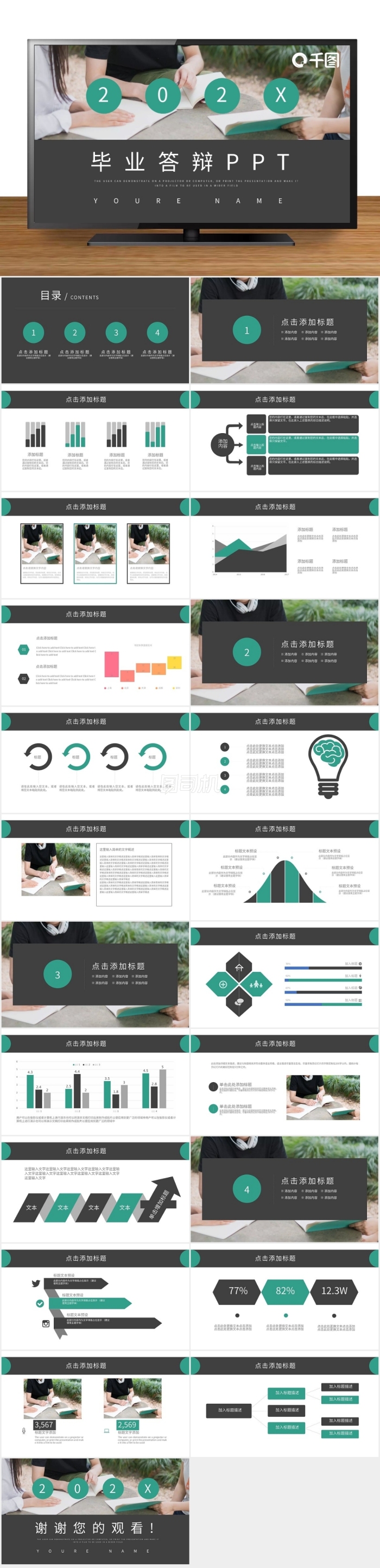 簡潔本科畢業(yè)設計答辯ppt模板