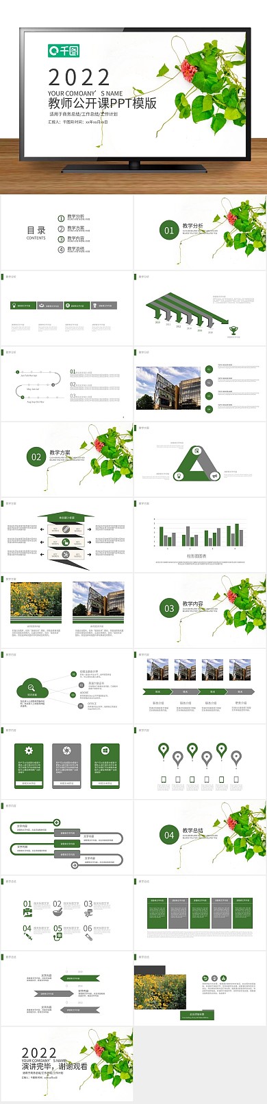 教学汇报优秀教师公开课PPT课件

