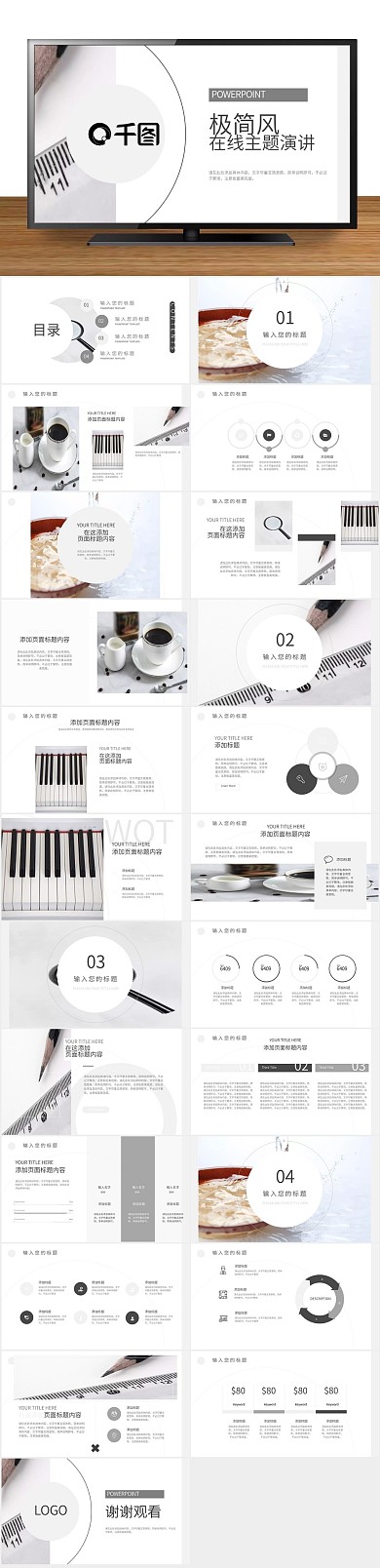 在线极简超简约主题演讲PPT
