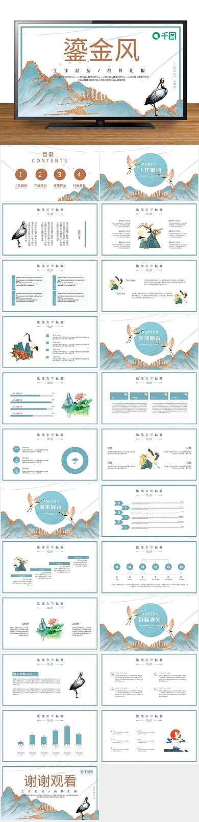 中国风国潮烫金风工作总结PPT
