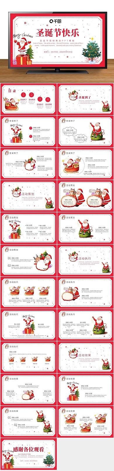 活动策划528圣诞节营销策划PPT
