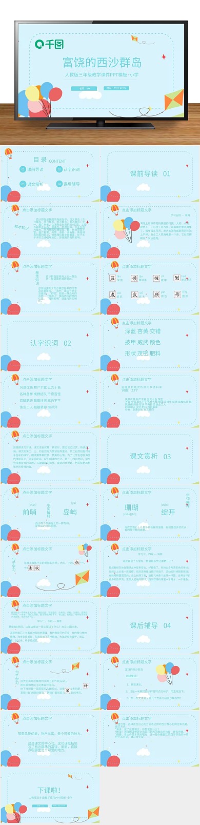 培训教学的西沙群岛PPT课件
