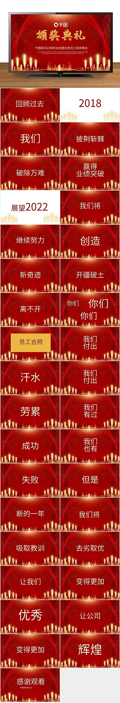 颁奖典礼年会企业优秀员工颁奖晚会快闪