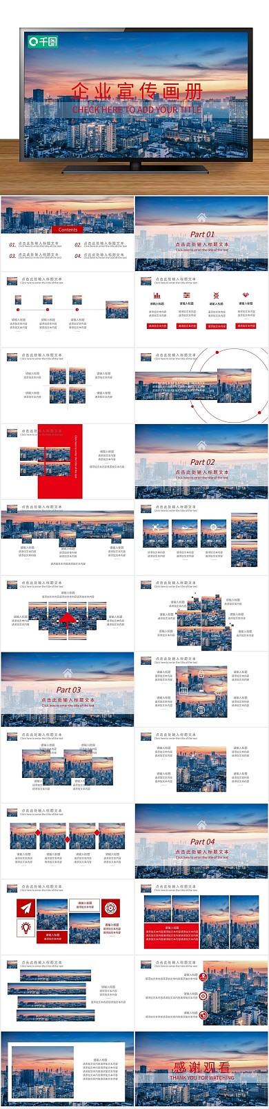 企业相册创意画册企业宣传PPT

