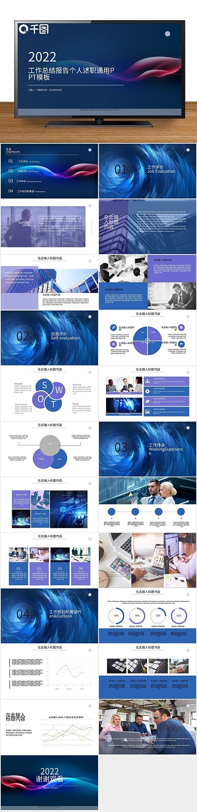汇报总结个人述职通用PPT
