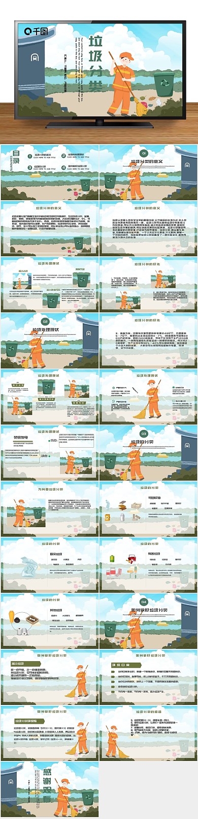 容型宣传垃圾分类培训课件PPT
