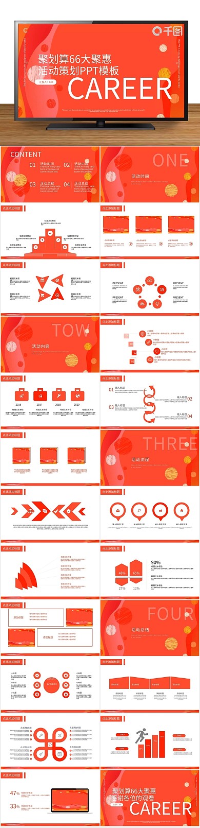 宣传创意大聚惠活动策划PPT
