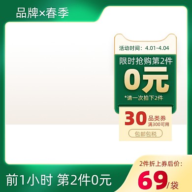 春季春茶促销主图