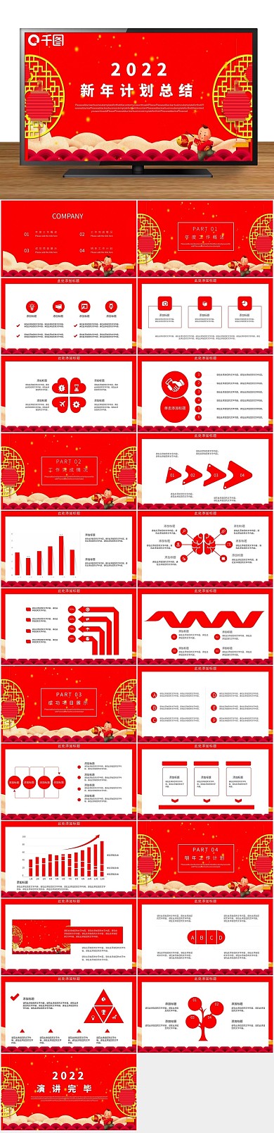 新年新2022红色新年计划总结
