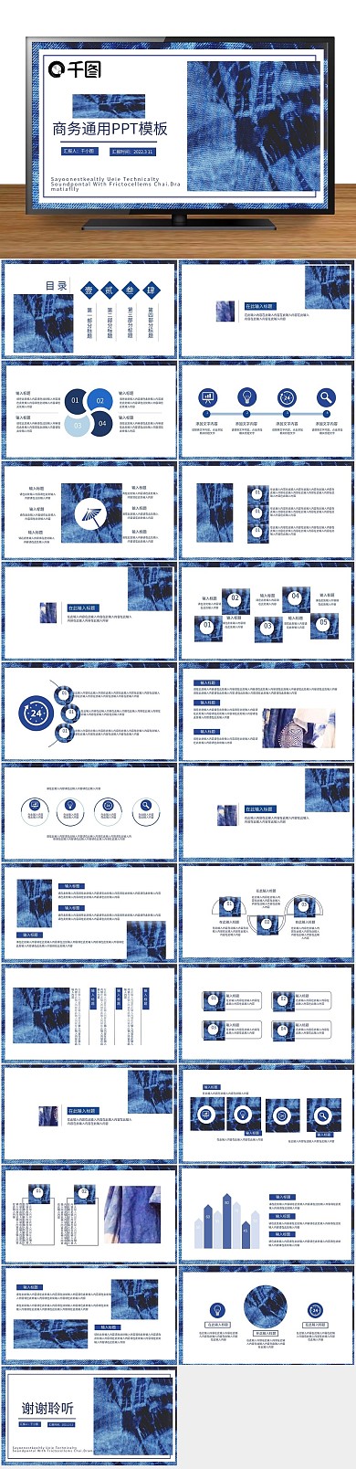 中国风商务汇报通用PPT
