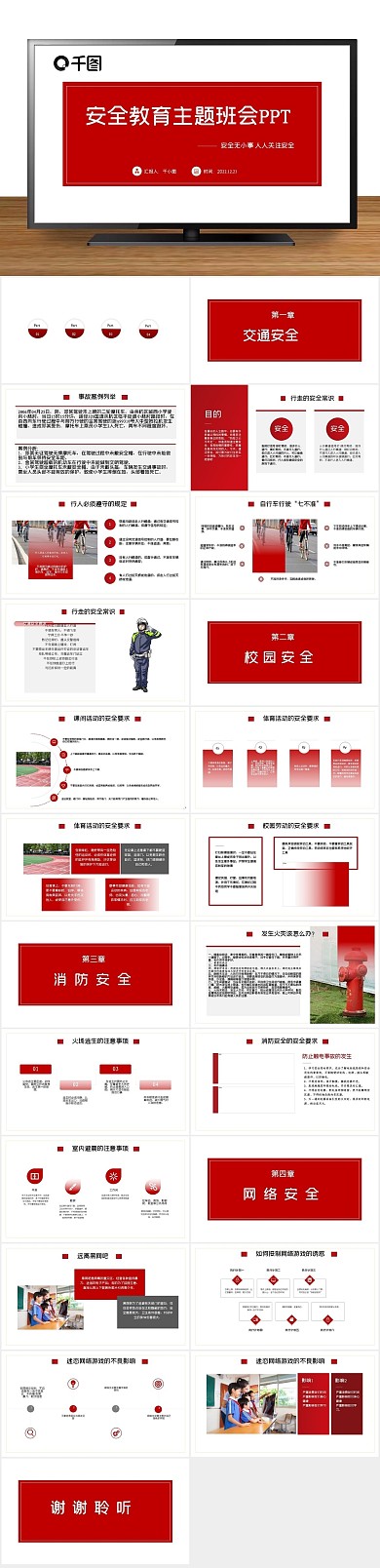 展板公益教育主题班会PPT
