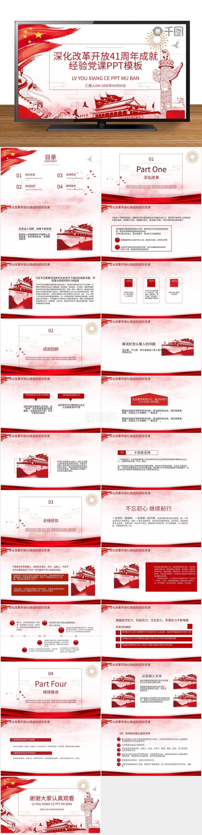 深化改革開放41年成就經驗黨課PPT模板