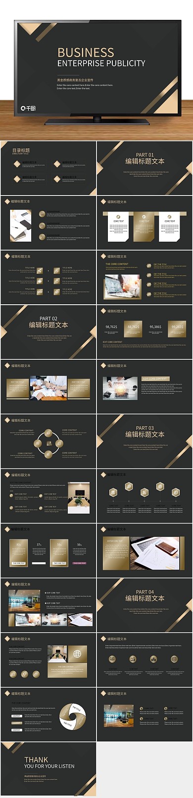 产品介绍复古商务企业宣传PPT
