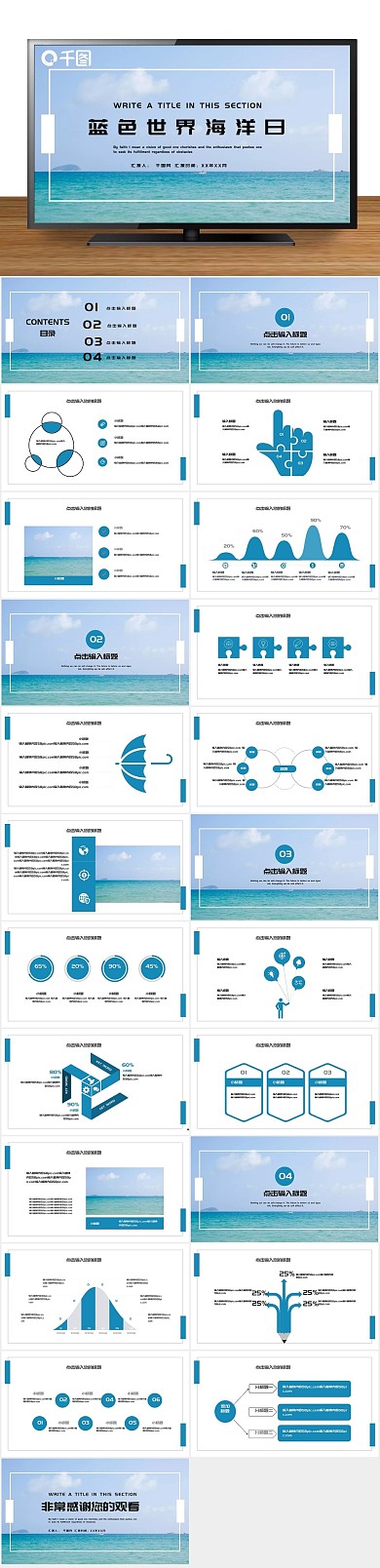 工作计划世界海洋日工作汇报PPT
