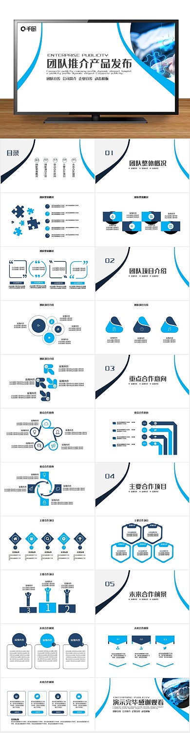公司介绍团队推介产品发布PPT
