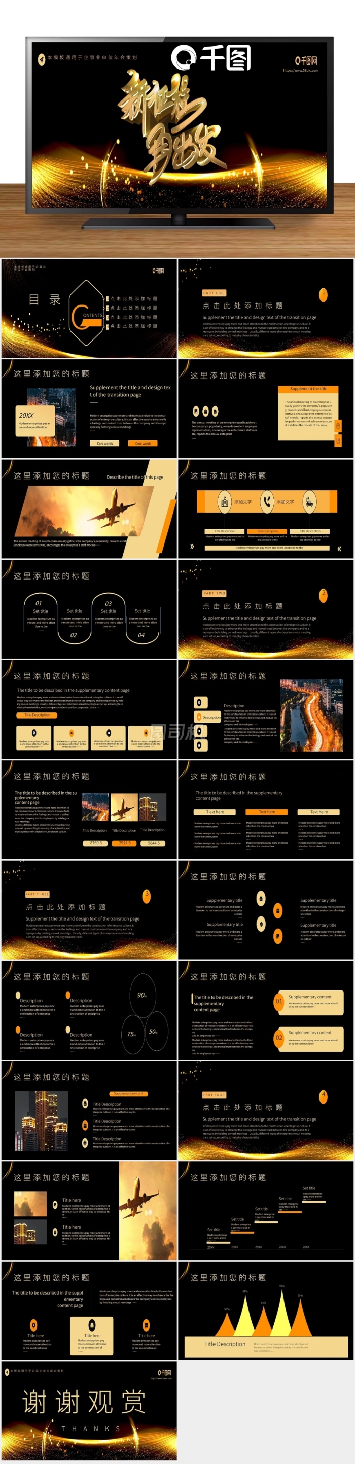 原創(chuàng)大氣流光金粉黑金背景企業(yè)年會(huì)模板
