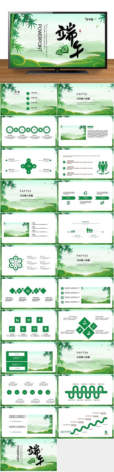 简约端午节活动策划PPT
