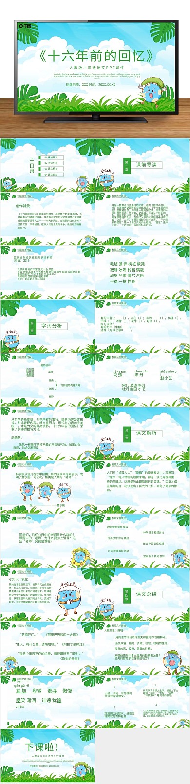 培训教学前的回忆PPT课件
