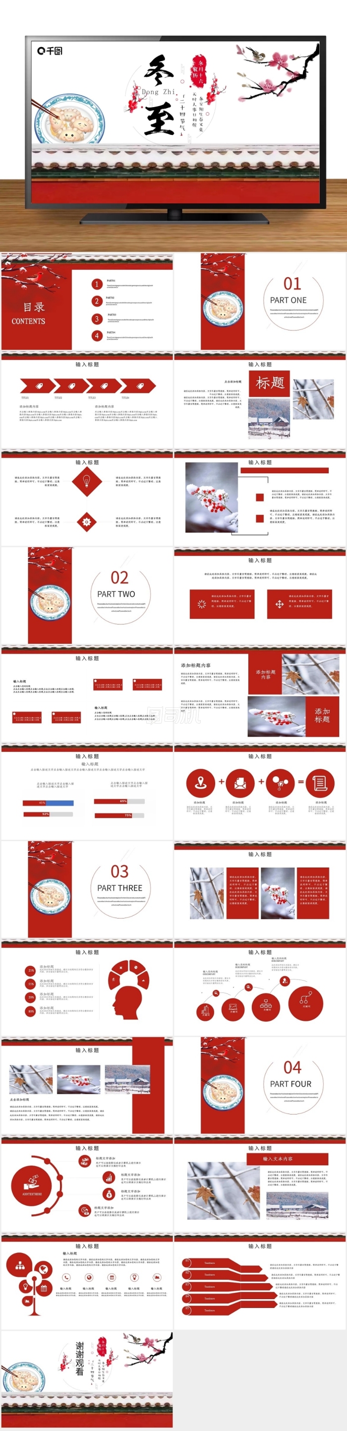簡(jiǎn)約冬至故事節(jié)氣主題PPT模板