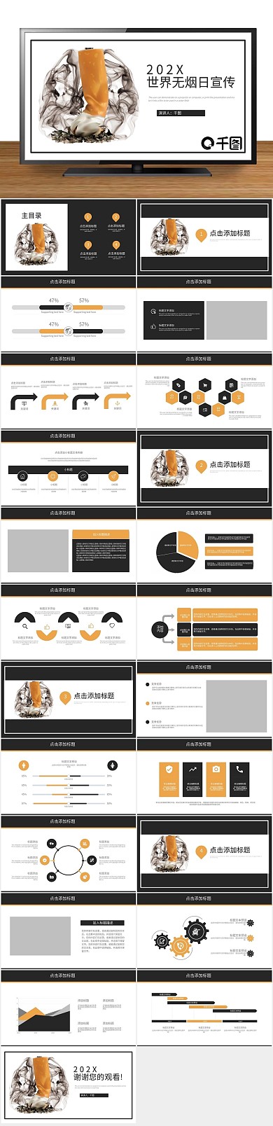 环保创意世界无烟日公益宣传PPT动态
