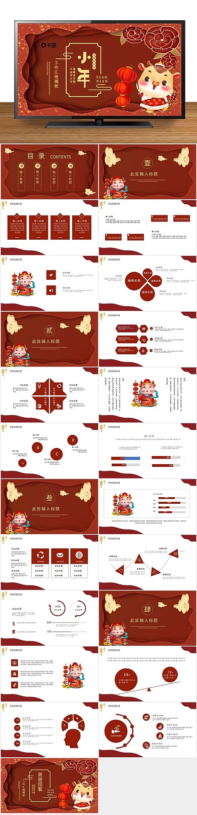 节日腊月传统节日小年介绍通用PPT
